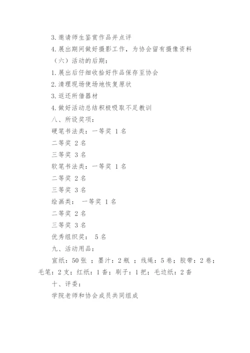 元旦书画展活动方案.docx