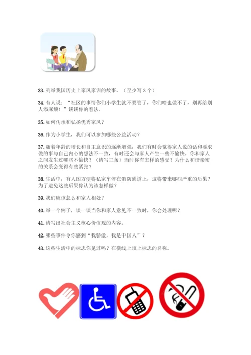 部编版五年级下册道德与法治简答题50道含答案【完整版】.docx