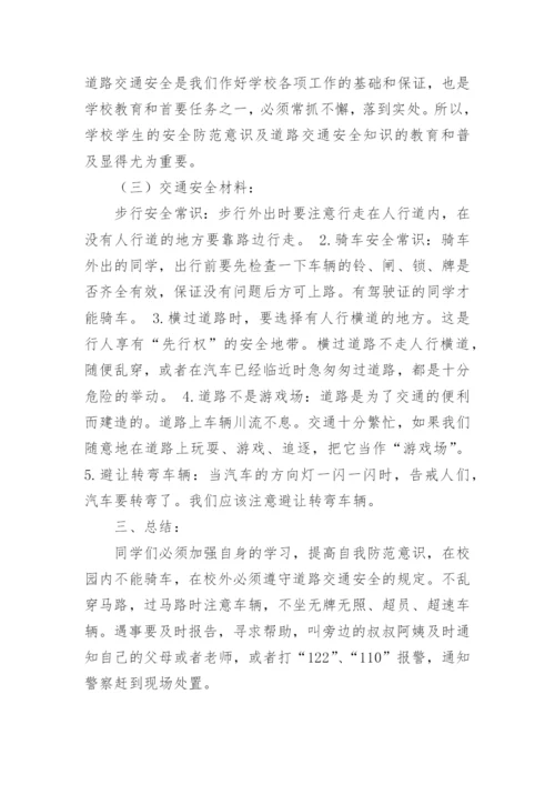 校园交通安全教育教案.docx
