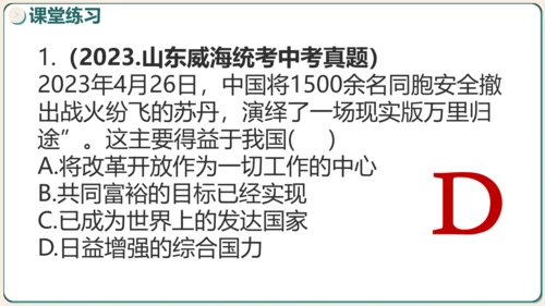 1.1坚持改革开放 课件(共35张PPT)