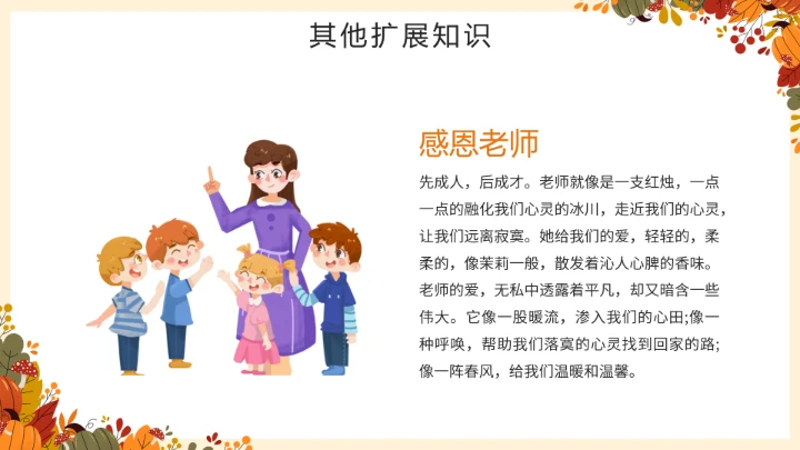 感恩节主题感恩教育班会PPT模板