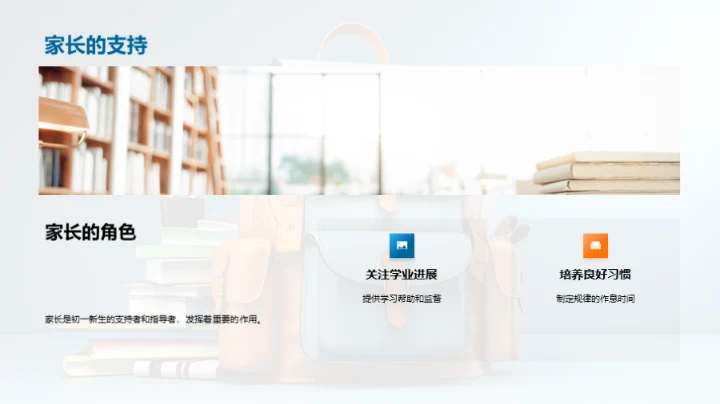 初中生活掌控手册