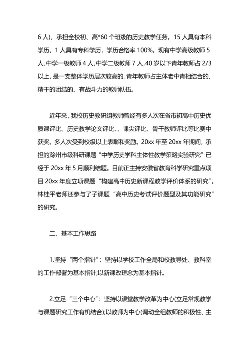 高中历史教研组工作计划计划.docx