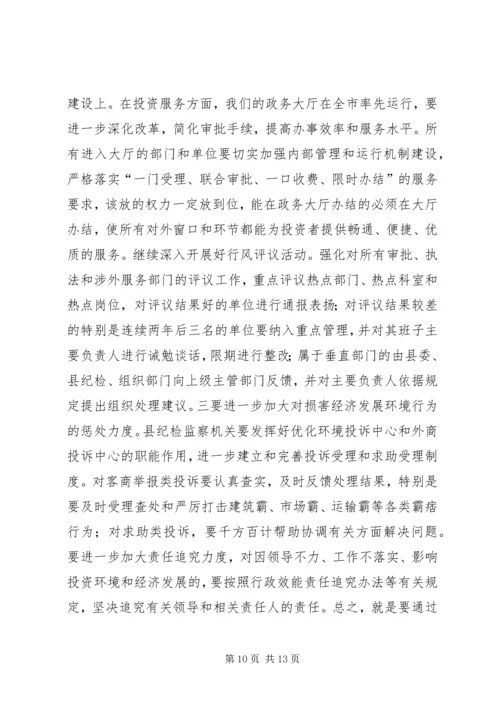 县招商引资调度会议上的讲话.docx