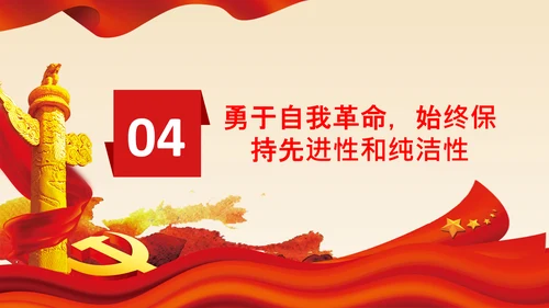 学习在省部级领导研讨班上讲话党课党支部PPT