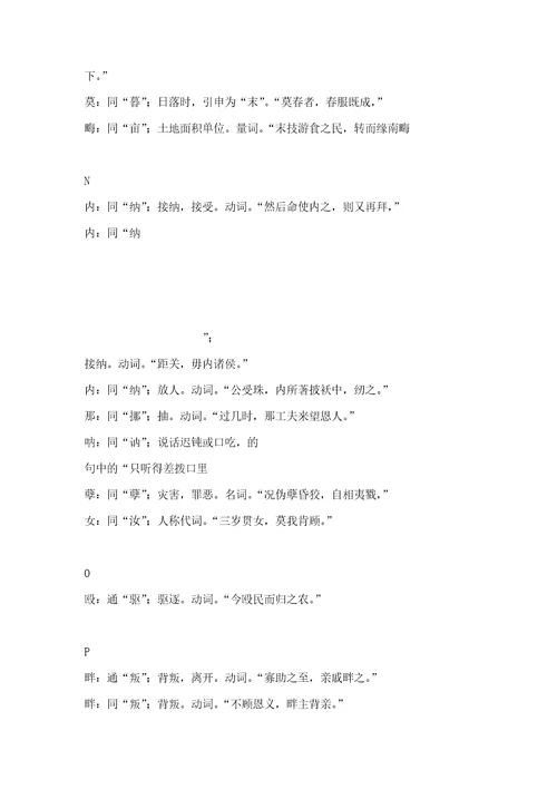 高考必备高中语文文言文通假字归纳总结