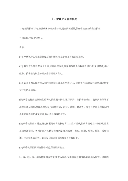 护理核心制度(2).docx