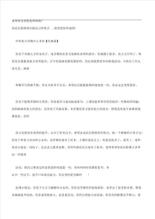 中班春季学期幼儿评语