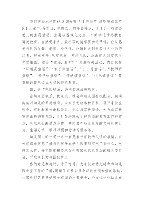 幼儿园德育工作总结2024年.docx