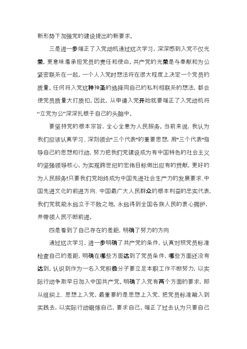 党员培训班培训心得体会范文五篇