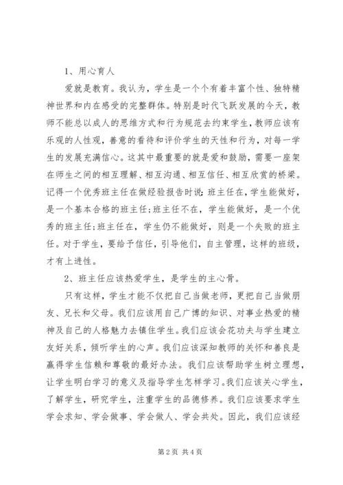 八年级班主任个人工作总结.docx