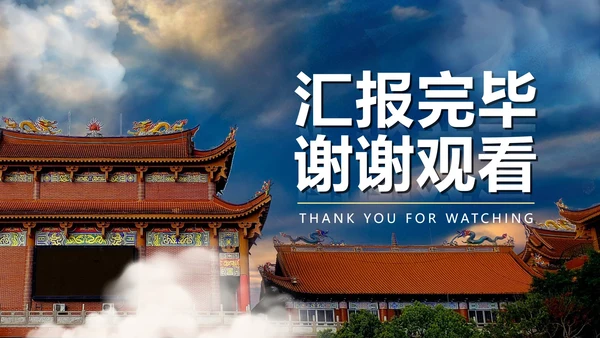 实景中国风建筑设计方案汇报PPT模板