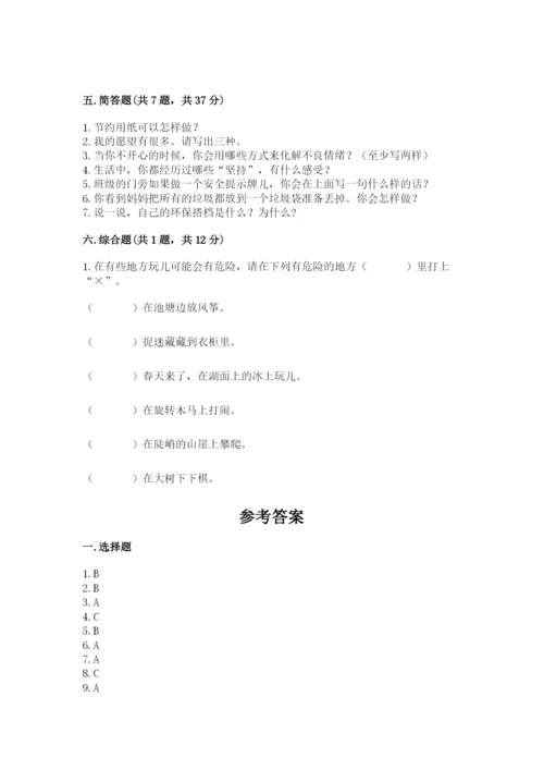 部编版二年级下册道德与法治期末测试卷及参考答案【黄金题型】.docx