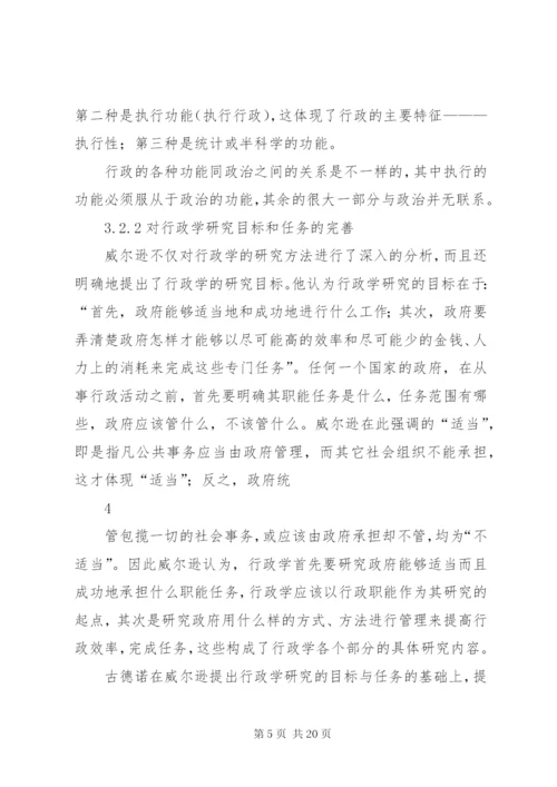 古德诺政治与行政读后感.docx