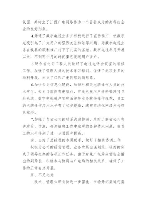 工程公司副总述职报告.docx