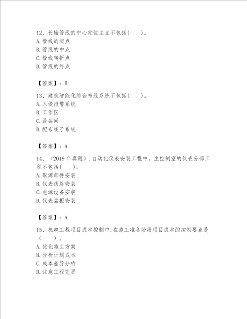 一级建造师之一建机电工程实务题库附完整答案名校卷