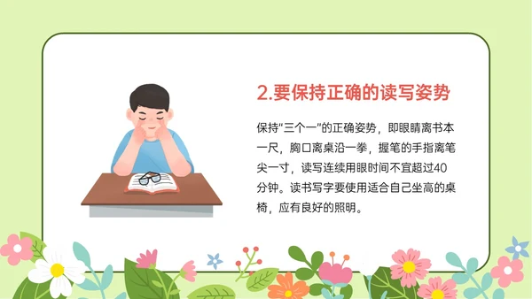 绿色清新卡通守住光明保护视力主题班会PPT模板预防近视