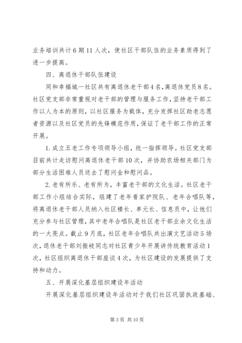 第三季度党建工作汇报材料.docx