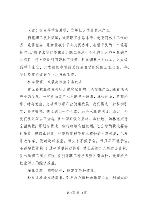 在林业系统工作会议上的报告 (2).docx