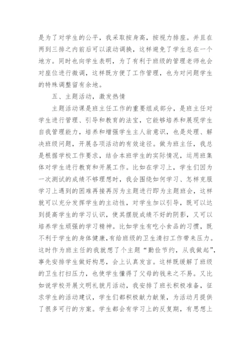 班主任带班育人方略.docx