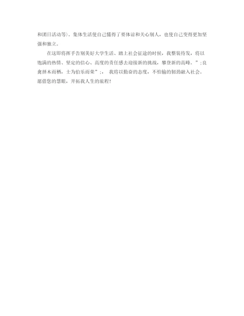 精编之毕业研究生就业推荐表自我评价范文.docx