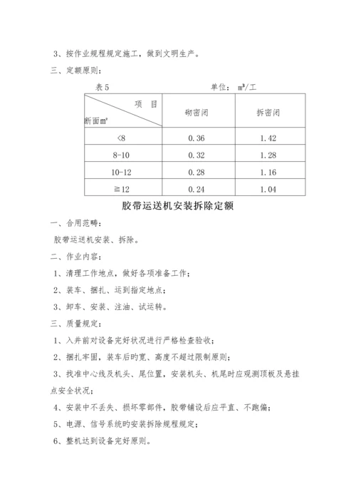 煤矿生产劳动组织定额管理.docx