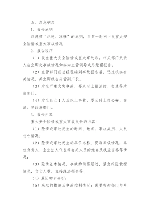 汽车维修行业安全生产应急预案.docx