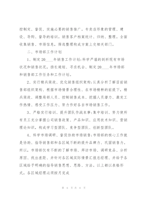 市场部工作计划怎么写.docx