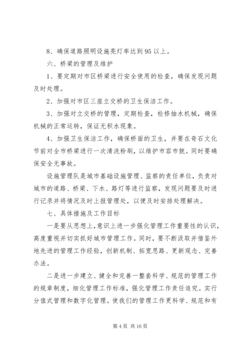 设备改造实施方案范文.docx