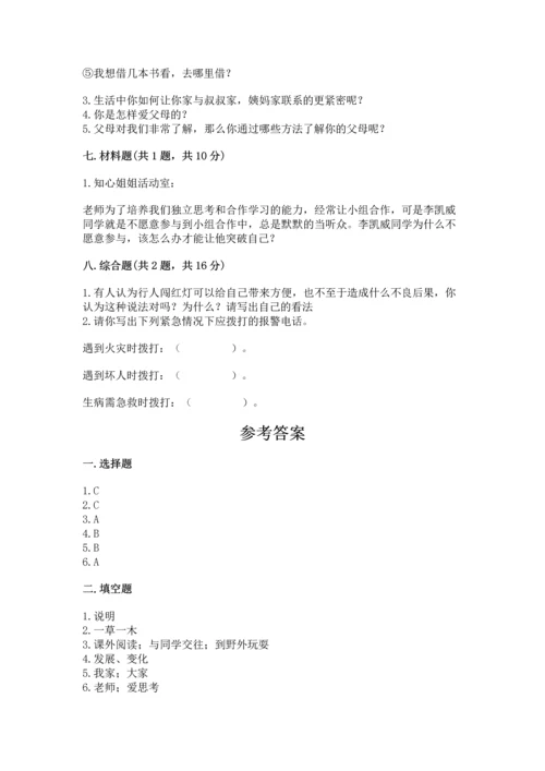 2022小学三年级上册道德与法治 期末测试卷含答案（培优）.docx