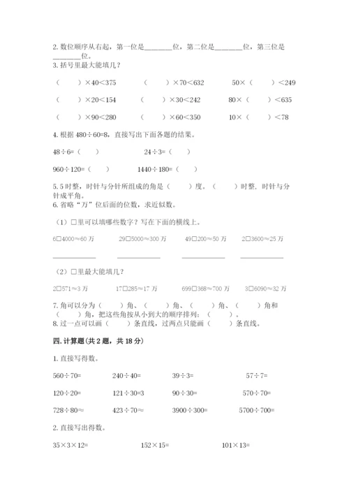 人教版四年级上册数学 期末测试卷附答案（a卷）.docx