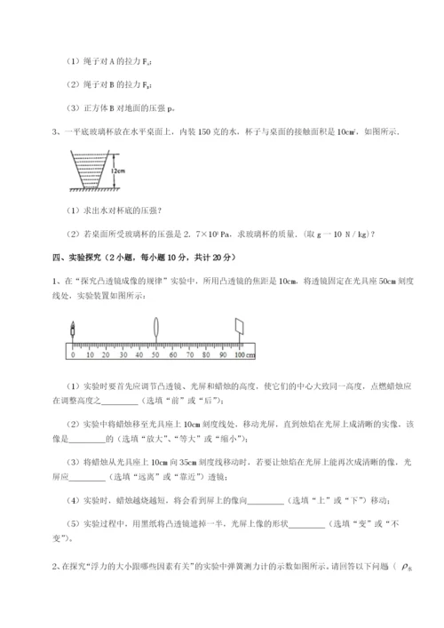 小卷练透云南昆明实验中学物理八年级下册期末考试同步训练练习题（含答案详解）.docx
