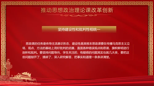 思政课是落实立德树人根本任务PPT模板
