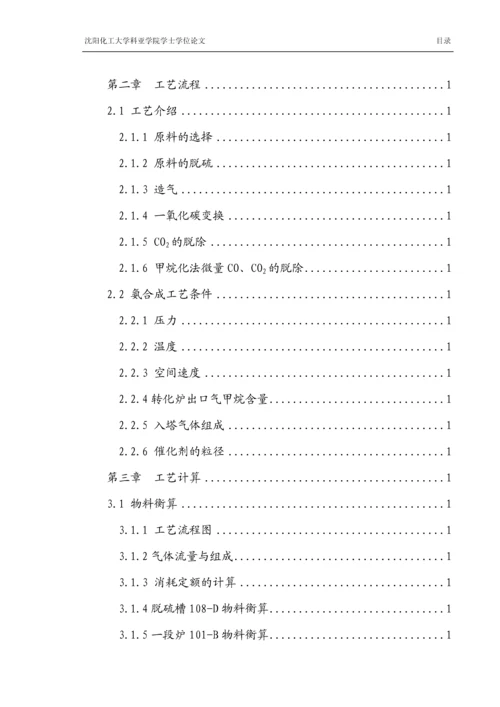 年产12万吨合成氨转化净化工段工艺设计-毕业论文.docx