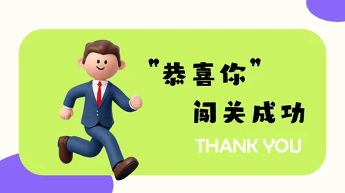 绿紫色3D风简约几何在职晋升规划模板