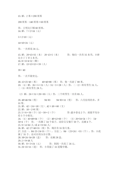 小学二年级数学应用题大全附参考答案【基础题】.docx