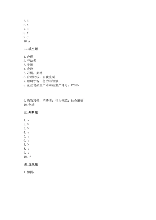 2023部编版四年级下册道德与法治期末测试卷（完整版）word版.docx