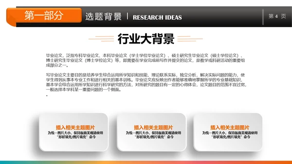 简单大气毕业论文答辩通用PPT模板