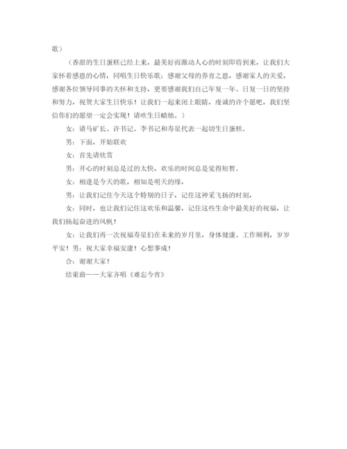 精编之生日聚会主持词范文.docx