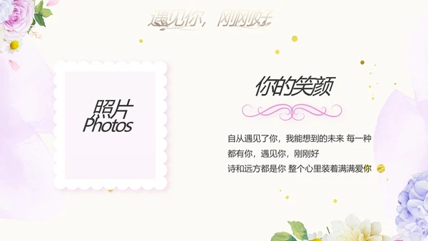 唯美浪漫婚礼策划婚庆公司宣传PPT