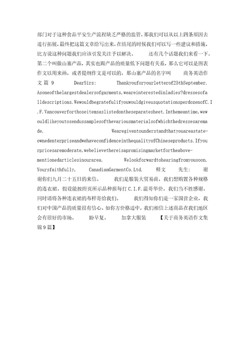 关于商务英语作文集锦9篇