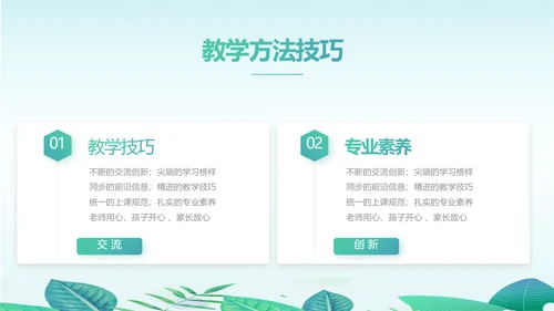 教学培训公开课计划动态PPT模板