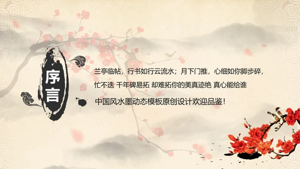 视频开头中国风水墨梅花动态PPT模板