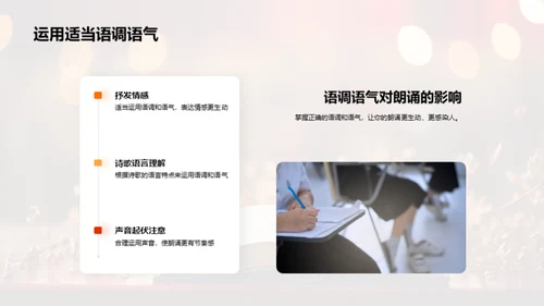 诗歌朗诵艺术探索