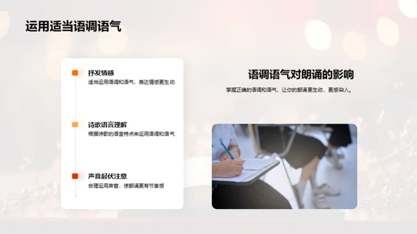 诗歌朗诵艺术探索
