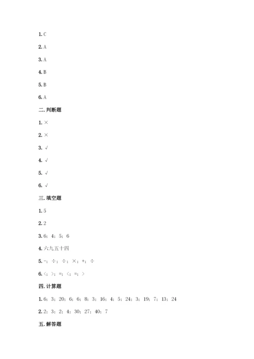 人教版二年级下册数学第二单元-表内除法(一)-测试卷精品(考点梳理).docx