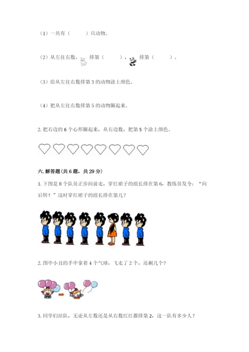 北师大版一年级上册数学期末测试卷附参考答案【培优a卷】.docx