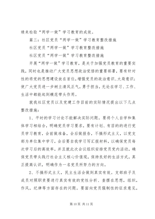 社区党支部“两学一做”学习教育典型材料.docx