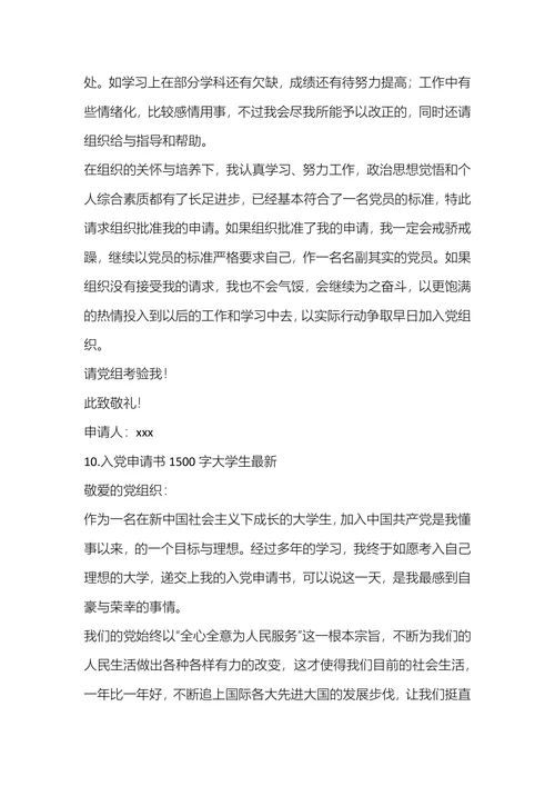 入党申请书