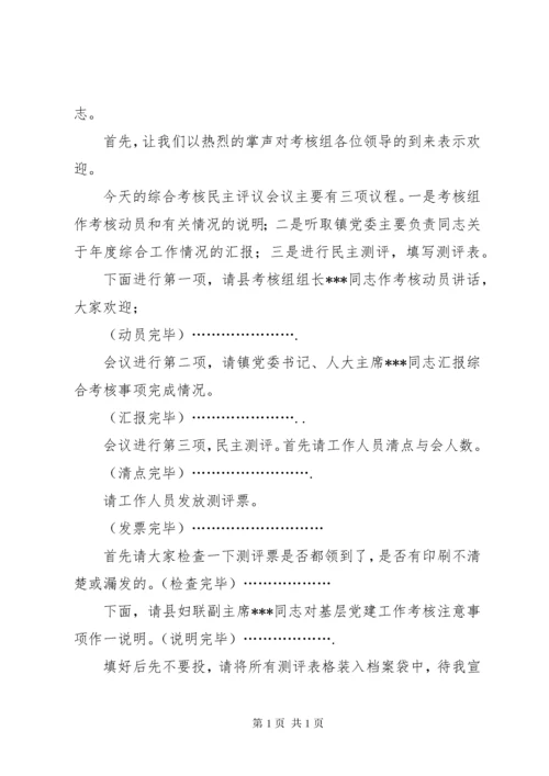 第一篇：XX年终考核会议主持词.docx